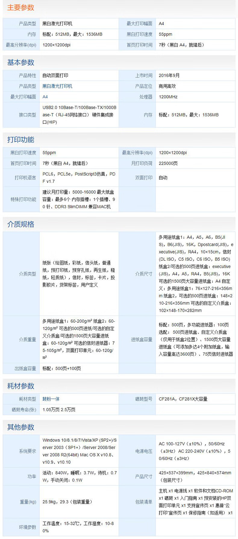 惠普 HP 605dn 黑白激光打印機 自動雙面打印機 高速打印機 高清辦公商用打印機